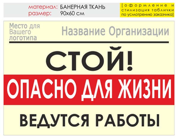 Информационный щит "опасно для жизни" (банер, 90х60 см) t19 - Охрана труда на строительных площадках - Информационные щиты - Магазин охраны труда и техники безопасности stroiplakat.ru