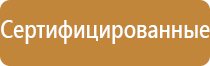 указательные плакаты и знаки безопасности