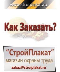 Магазин охраны труда и техники безопасности stroiplakat.ru Газоопасные работы в Талдоме