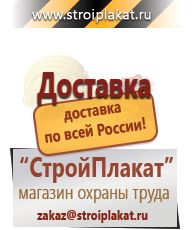 Магазин охраны труда и техники безопасности stroiplakat.ru  в Талдоме