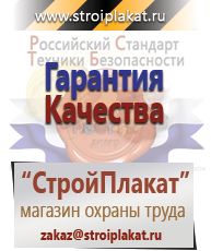 Магазин охраны труда и техники безопасности stroiplakat.ru  в Талдоме