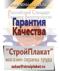 Магазин охраны труда и техники безопасности stroiplakat.ru Сварочные работы в Талдоме