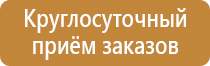 гост плакаты и знаки безопасности