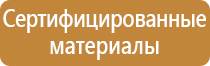 плакаты электробезопасности гост