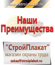 Магазин охраны труда и техники безопасности stroiplakat.ru Таблички и знаки на заказ в Талдоме
