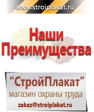 Магазин охраны труда и техники безопасности stroiplakat.ru Предупреждающие знаки в Талдоме