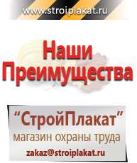 Магазин охраны труда и техники безопасности stroiplakat.ru Журналы по охране труда в Талдоме