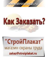 Магазин охраны труда и техники безопасности stroiplakat.ru Пластиковые рамки в Талдоме